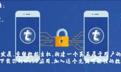   如何轻松下载Web3应用，