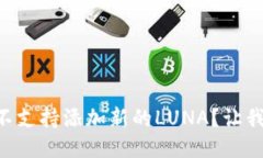 为什么TP钱包不支持添加新