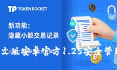 如何用TP钱包中文版安卓官