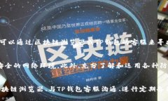   TP钱包交易记录如何查找