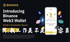 Web3时代：找工作是不是一