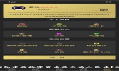 如何在TP钱包中将数字货币