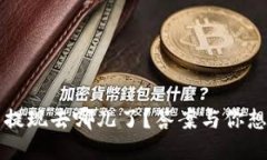 Web3钱包提现去哪儿了？答