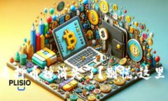 TP钱包中LP质押币种消失了