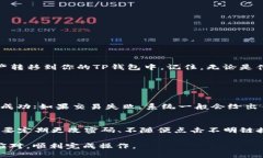   “欧易提币到TP钱包未到