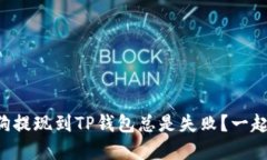 “为什么我的宝贝狗提现