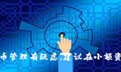   如何快速激活TP钱包？让