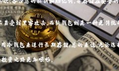   TP钱包是冷钱包还是热钱