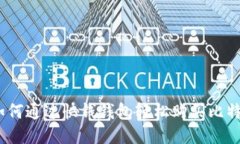 : 如何通过快钱钱包轻松购