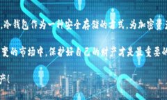   如何在TP钱包里创建冷钱