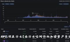 TP钱包助记词是什么？为什