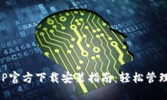 比特币钱包APP官方下载安
