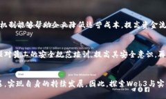 实体经济如何与Web3相遇？