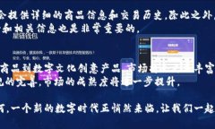 为什么Web3虚拟商品会是未