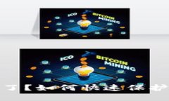 USDT钱包跑路了？如何快速