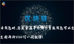 在选择加密货币钱包时，