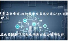   比特派和TP钱包哪个好用