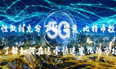    比特币钱包提现费用是