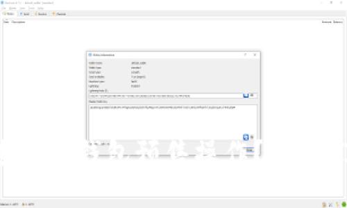 如何顺利进行TP钱包预售操作？让我们一探究竟！