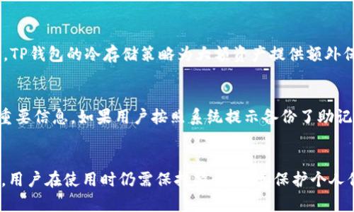   TP钱包是什么公司出的？了解你的数字资产管理工具！ / 
 guanjianci TP钱包, 数字钱包, 区块链, 加密货币 /guanjianci 

什么是TP钱包？
TP钱包是一款专注于区块链和加密货币资产管理的数字钱包。它为用户提供了一种安全、便捷的方式来管理和交易数字资产。TP钱包的设计不仅考虑到了用户的使用体验，还实现了对多种加密货币的支持，使得用户能够一站式管理自己的资产。无论你是刚入门的投资者，还是资深的数字货币交易者，TP钱包都能够为你提供相应的服务。

TP钱包的公司背景
TP钱包是由TP Group公司推出的。TP Group是一家专业的区块链和数字资产管理公司，致力于为用户提供安全、稳定、高效的数字资产服务。该公司成立于近年来区块链技术蓬勃发展的背景下，面对日益增长的数字资产管理需求，TP Group不断创新，为用户带来了TP钱包这一优质的数字资产管理工具。

TP钱包的核心功能
TP钱包的核心功能主要体现在以下几个方面：
strong1. 多币种支持：/strongTP钱包支持多种主流加密货币的存储和交易，包括但不限于比特币、以太坊、莱特币等。这种多样性使得用户能够在一个平台上管理不同的资产，极大地方便了用户的操作。
strong2. 高安全性：/strongTP钱包采用业界领先的安全技术，提供多重身份验证、私钥加密和冷储存等安全措施，以确保用户的资产安全无忧。用户可以放心存储自己的数字资产，而不必担心被黑客攻击或资金丢失。
strong3. 用户友好的界面：/strongTP钱包注重用户体验，采用简洁直观的界面设计，使得用户无论是新手还是经验丰富的玩家都能轻松上手。
strong4. 便捷的交易功能：/strongTP钱包提供便捷的交易功能，用户可以方便地进行资产转账、交易和兑换。无论你是想进行日常的小额交易，还是想执行大宗交易，TP钱包都能够迅速满足你的需求。

如何使用TP钱包？
使用TP钱包的步骤非常简单：
strong1. 下载和安装：/strong用户可以到TP钱包的官方网站或者各大应用商店下载并安装应用程序。安装完成后，打开App以进入主界面。
strong2. 创建账户：/strong新用户需要通过电子邮件或手机号码注册一个账户。在注册过程中，系统会要求你设置一个安全密码，以保护你的资产安全。
strong3. 备份私钥：/strong在创建账户后，TP钱包会生成一个私钥。用户务必将私钥妥善保管，最好是离线保存，并绝不要与他人分享。
strong4. 添加资产：/strong用户可以通过购买、转账等方式将加密货币添加到TP钱包。例如，可以从交易所将购买的加密货币转入自己的TP钱包地址。
strong5. 开始交易：/strong在TP钱包中，用户可以随时进行资产的转账、交易或兑换等操作，非常方便。

使用TP钱包的优劣势
尽管TP钱包在市场上受到很多用户的喜爱，但它的使用也存在一些优缺点。
strong优势：/strong
- em便捷性：/emTP钱包设计简单，用户可以方便快捷地完成各种操作，良好的用户体验使得它备受推荐。
- em安全性：/emTP钱包通过多重验证和加密技术，最大限度地保障用户资产的安全。
- em多功能性：/em支持多种资产，一站式服务，满足用户不同的需求。
strong劣势：/strong
- em学习曲线：/em尽管界面友好，但对于完全不会接触数字资产的新手仍然会有一定的学习曲线。
- em法律监管：/em由于各国对加密货币的法律监管不同，用户在选择交易和存储方式时还需谨慎。

TP钱包与其他钱包的比较
为了帮助用户更好地了解TP钱包，这里与一些知名的数字钱包进行比较，比如MetaMask和Trust Wallet。
strong1. TP钱包 vs MetaMask：/strong
MetaMask是一款主要用于以太坊及其区块链上的应用程序的钱包。而TP钱包则略更全面，支持多种加密货币。如果你只关注以太坊及其代币，MetaMask可能会更合适，但如果你希望管理多种资产，TP钱包无疑是更好的选择。
strong2. TP钱包 vs Trust Wallet：/strong
Trust Wallet是Binance推出的一款多功能钱包，支持更多的去中心化应用。相比之下，TP钱包在用户体验上可能更优，但在去中心化应用支持上有所不足。

可能的常见问题
在使用TP钱包的过程中，用户可能会遇到以下两个常见的问题：

问题一：TP钱包安全吗？
安全性始终是用户关注的重点。TP钱包在安全性方面采取了一系列措施：首先，通过多重身份验证保护用户账户不被非法登录；其次，所有私钥都经加密储存，确保强有力的防护。此外，TP钱包的冷存储策略为大额资产提供额外保护，进一步降低了热钱包的风险。

问题二：如果忘记密码或丢失私钥怎么办？
对于任何数字钱包，密码和私钥都是非常关键的信息。如果用户不慎忘记密码或丢失私钥，TP钱包提供了相应的救助措施。在注册时，用户会被要求备份助记词，助记词是恢复账户的重要信息。如果用户按照系统提示备份了助记词，那么他们可以通过助记词重新获取对钱包的访问权限。如果没有备份，则很抱歉，用户将无法找回账号和其中的资产。因此，强烈建议每个用户一定要妥善保存助记词及密码信息。

总结
TP钱包作为一个新兴的数字资产管理工具，凭借其多种功能和强大的安全性逐渐赢得了用户的信赖。它不仅让用户能够便捷地管理各种加密货币，还努力提高用户的安全保障。然而，用户在使用时仍需保持警惕，妥善保护个人信息和资产。希望通过本文的介绍，能够让更多人了解TP钱包的背景、优势及其使用方式，从而更好地管理自己的数字资产。