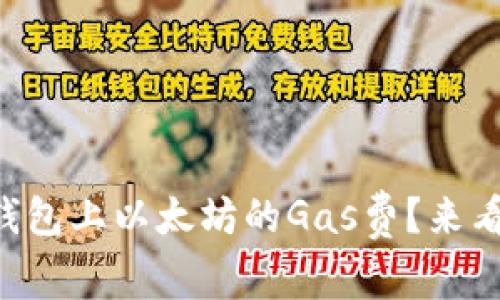 怎么才能提高TP钱包上以太坊的Gas费？来看看这些实用技巧！