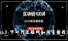 rollback数字货币与Web3：下