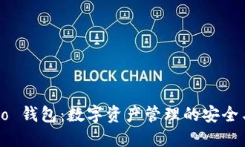 TP Pro 钱包：数字资产管理的安全与便利