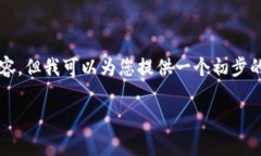 由于字符限制，我无法一