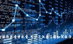   如何取消TP波场钱包授权的U代币？ /  guanjianci