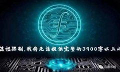 注意：下面是按照您的请求生成的内容，但由于