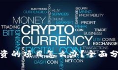 tp钱包忘记投资的项目怎么