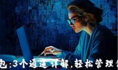 火币USDT钱包：3个通道详解