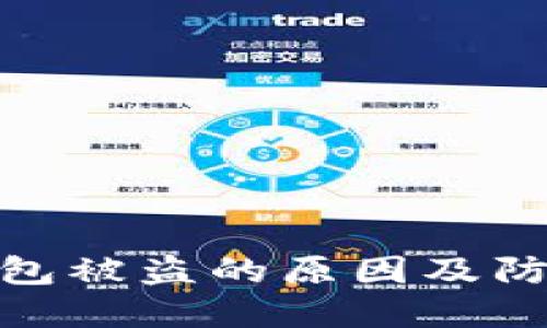 : TP钱包被盗的原因及防范措施