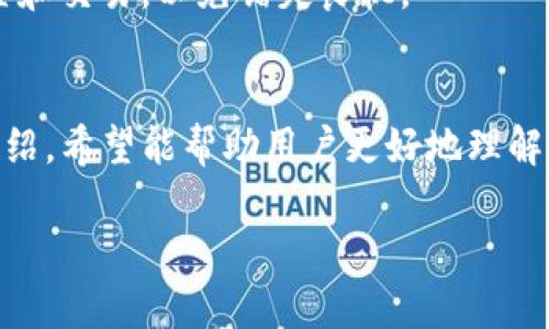   如何获取和使用TP钱包的激活码 / 
 guanjianci TP钱包激活码, TP钱包, 加密货币, 数字资产管理 /guanjianci 

引言
在如今的数字化时代，加密货币和区块链技术正在迅速改变我们的金融格局。与此同时，如何安全地管理这些数字资产愈发受到关注。TP钱包作为一款功能强大的数字资产管理工具，其用户越来越多，其中激活码成为了许多用户关注的话题。本文将深入解析TP钱包的激活码，如何获取、使用及其相关的注意事项。

TP钱包概述
TP钱包，全名为