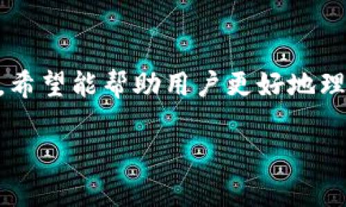   如何获取和使用TP钱包的激活码 / 
 guanjianci TP钱包激活码, TP钱包, 加密货币, 数字资产管理 /guanjianci 

引言
在如今的数字化时代，加密货币和区块链技术正在迅速改变我们的金融格局。与此同时，如何安全地管理这些数字资产愈发受到关注。TP钱包作为一款功能强大的数字资产管理工具，其用户越来越多，其中激活码成为了许多用户关注的话题。本文将深入解析TP钱包的激活码，如何获取、使用及其相关的注意事项。

TP钱包概述
TP钱包，全名为