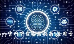 购宝钱包App官网下载安装