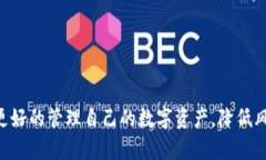   TP钱包硬件锁：如何提升