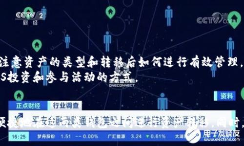TP身份钱包与EOS钱包的兼容性分析：如何转移资产

tp身份钱包, EOS钱包, 数字资产转移, 加密货币钱包/guanjianci

引言
在加密货币的世界中，钱包是用户存储和管理数字资产的重要工具。随着区块链技术的发展，各种数字资产的钱包层出不穷，其中TP身份钱包和EOS钱包都是较为流行的选择。TP身份钱包是一种支持多种数字资产的多功能钱包，而EOS钱包则专注于EOS生态系统中的资产管理。那么，TP身份钱包是否能够向EOS钱包转移资产呢？本文将对此进行详细分析，并提供用户在操作过程中的相关指南。

TP身份钱包概述
TP身份钱包是一种新兴的数字资产管理工具，用户可以通过它来存储、管理和交易多种类型的加密货币。TP身份钱包的特点在于它结合了安全性、易用性和多功能性。用户可以在这一平台上进行数字资产的管理，也能够使用其身份认证功能，确保在进行交易时的安全。
TP身份钱包支持多种协议和资产的接入，这使得它在支持多种数字货币方面具有较强的灵活性。无论是Bitcoin、Ethereum还是其他主流的加密资产，TP身份钱包都能够为用户提供便捷的服务。

EOS钱包概述
EOS钱包主要用于管理EOS生态系统中的数字资产。EOS是一种快速、高效的区块链平台，其智能合约和DApp（去中心化应用程序）生态系统吸引了大量开发者和用户。EOS钱包相对于其他钱包而言，有着更加紧密的生态联系，支持的功能包括staking、投票等。
EOS钱包的特点是旨在提供高效的交易处理能力。同时，它也通常会结合一些独特的功能，如治理参与，以使用户能够在链上进行投票等。这种特性使得EOS钱包在管理EOS资产时具有显著优势。

TP身份钱包能否转移到EOS钱包?
为了回答这个问题，我们需要首先理解这两者之间的技术区别。TP身份钱包通常是以多链的方式存储资产，而EOS钱包则专注于EOS链的资产。因此，从TP身份钱包向EOS钱包转移资产的可能性主要取决于TP身份钱包中是否持有EOS资产。
如果用户的TP身份钱包中有EOS或基于EOS的代币（如EOSDT），那么用户是可以将这些资产转移到EOS钱包中的。用户只需进行以下几个步骤：
ol
    li首先，登录你的TP身份钱包，并确认其中的EOS资产余额。/li
    li然后，获取你的EOS钱包地址，确保该地址是有效的，并且能够接收EOS资产。/li
    li最后，按照TP身份钱包的界面提示进行转账，输入EOS钱包地址和转账金额，并确认交易。/li
/ol
在进行资产转移前，请务必确认费用和操作的安全性，确保转账过程顺利完成。

相关问题分析
随着对TP身份钱包和EOS钱包转移资产的深入了解，下面将针对可能的相关问题进行详细的阐述。

问题1：TP身份钱包支持哪些类型的资产转移？
TP身份钱包支持多种不同类型的数字资产的转移，包括但不限于比特币（BTC）、以太坊（ETH）、EOS等。具体来看，TP身份钱包的支持范围通常包括ERC-20代币、EOS原生资产和其他主流加密货币。
转移资产的步骤虽然在不同资产之间略有调整，但大体流程是相似的。用户需要确保目标钱包能够接收目标资产，同时在进行转移时关注手续费。此外，用户也需要关注各资产间的转移速度，有些资产转移的确认时间较长，这可能影响用户的操作体验。

问题2：转移资产需要支付手续费吗？
是的，转移资产通常需要支付手续费。手续费是网络确认交易所需的成本，这包括交易生成时的手续费和网络拥堵时的额外费用。不同区块链网络对手续费的要求不同，这也会影响到用户的资产转移决策。在TP身份钱包进行转移时，用户可以在操作界面查看当前的手续费，并选择合适的时间进行操作。
为了降低手续费，用户可以选择在网络拥堵较少的时间进行交易，或者使用支持智能合约的功能来交易费用。在选择转账金额时，用户应考虑到所需支付的手续费，以避免转账失败或资产损失的风险。

问题3：如何确保转移过程的安全性？
在加密货币的转移过程中，安全性始终是用户最关心的问题之一。确保转移过程的安全性可以从多个方面入手：
ol
    listrong验证钱包地址：/strong在输入目标钱包地址时，务必再次确认地址的正确性，错误的地址可能导致资产永久丢失。/li
    listrong启用双重认证：/strong在TP身份钱包和EOS钱包中，启用双重认证可以增加额外的安全层，防止未授权访问。/li
    listrong保持软件更新：/strong确保你的钱包软件为最新版本，以获得最新的安全修复和功能。/li
    listrong不共享私钥：/strong保护好私钥和助记词，任何人都不应共享这些信息，因其为控制资产的钥匙。/li
/ol
通过以上方法，用户可以有效降低资产转移过程中可能面临的风险。

问题4：如果转移失败该怎么办？
在转移过程中，可能会遇到转移失败的情况。转移失败的原因可能包含但不限于网络故障、手续费不足、目标地址错误等。如果转移失败，用户应首先确认失败的具体原因，然后采取相应的措施：
ol
    listrong检查网络状态：/strong确认钱包账户与区块链网络之间的连接是否正常，是否存在网络拥堵等问题。/li
    listrong检查手续费设置：/strong如果手续费设置过低，交易可能无法被网络确认，需调整并重新提交交易。/li
    listrong验证地址正确性：/strong检查输入的目标地址是否准确，确保其能够接收该类型的资产。/li
/ol
如果仍然无法成功转移用户可以联系技术支持获取帮助，或者参考相关社区寻求解决方案。

问题5：是否可以用TP身份钱包参与EOS生态系统的活动？
TP身份钱包虽然主要是一个多资产管理工具，但用户依然可以通过转移资产进入EOS生态系统，参与其中的各种活动。这包括使用EOS参与投票、staking等。不过，转移时需要注意资产的类型和转移后如何进行有效管理。用户可以在EOS平台上操作，管理自己的EOS资产并参与社区活动。
此外，了解EOS生态系统中的治理、收益分配等规则，对于用户的投资收益非常重要。不同的EOS DApp可能会有特定的要求，用户可以选择合适的DApp来进一步扩展他们的EOS投资和参与活动的方式。

结论
综上所述，TP身份钱包是可以与EOS钱包转移资产的，核心在于用户需要确认在TP身份钱包中持有相应的EOS资产。通过掌握转移操作的流程及相关注意事项，用户能够安全便捷地在这两类钱包之间进行资产转移。同时，在进行相关操作时，用户也应时刻保持警觉，以保障自身资产的安全。
