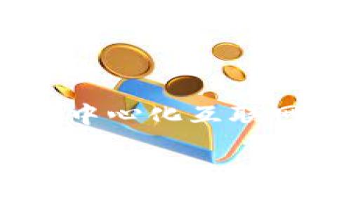 在Web3的语境中，“天音”可能指代了某种新的技术或平台，是结合区块链技术、去中心化互联网和智能合约等概念的新发展。然而，具体的定义和概念因使用的场景和背景而异。

### Web3天音的定义与应用详解