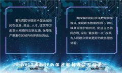 Web3虚拟IP的深度解析与应